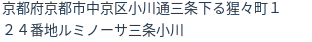 住所（登記所在地）