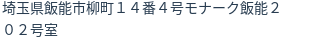 住所