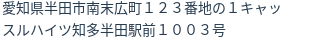 住所