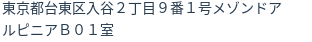 住所（登記所在地）