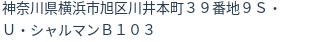 住所