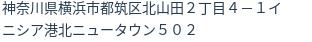 住所（登記所在地）