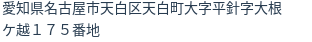 住所(登記所在地)