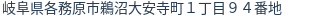 住所（登記所在地）