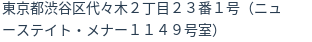 住所(登記所在地)