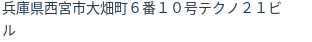 住所