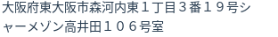 住所（登記所在地）