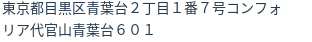 住所（登記所在地）