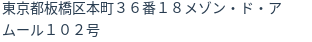 住所