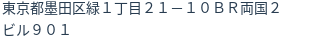 住所