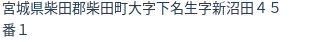 住所