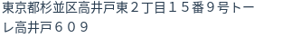 住所（登記所在地）