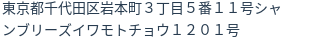 住所(登記所在地)