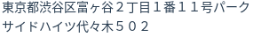 住所(登記所在地)