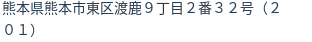 住所