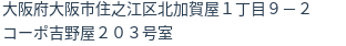 住所(登記所在地)
