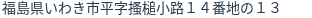 住所（登記所在地）