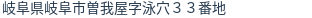 住所(登記所在地)