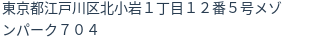 住所(登記所在地)