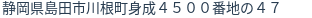 住所（登記所在地）