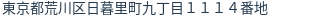 住所(登記所在地)