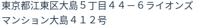住所(登記所在地)