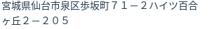 住所（登記所在地）