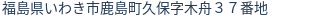 住所(登記所在地)