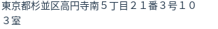 住所