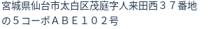 住所(登記所在地)