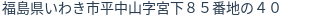 住所(登記所在地)