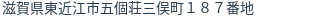 住所(登記所在地)