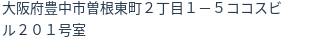住所