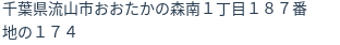 住所（登記所在地）