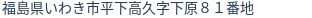 住所（登記所在地）