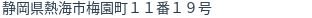 住所(登記所在地)
