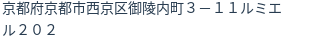 住所（登記所在地）