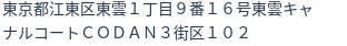 住所(登記所在地)