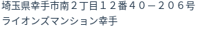 住所