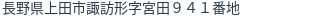 住所（登記所在地）