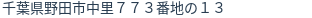 住所(登記所在地)