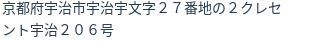 住所