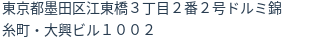 住所(登記所在地)