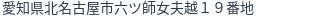 住所（登記所在地）