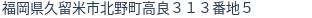 住所(登記所在地)