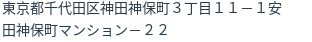 住所（登記所在地）