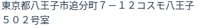 住所（登記所在地）