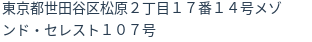 住所(登記所在地)