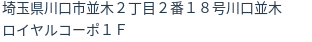 住所(登記所在地)