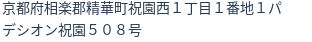 住所